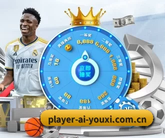 player-ai-youxi.com.cn APP 深度功能(ayx)